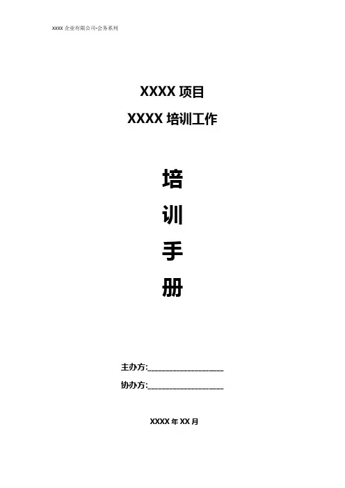 培训手册模板