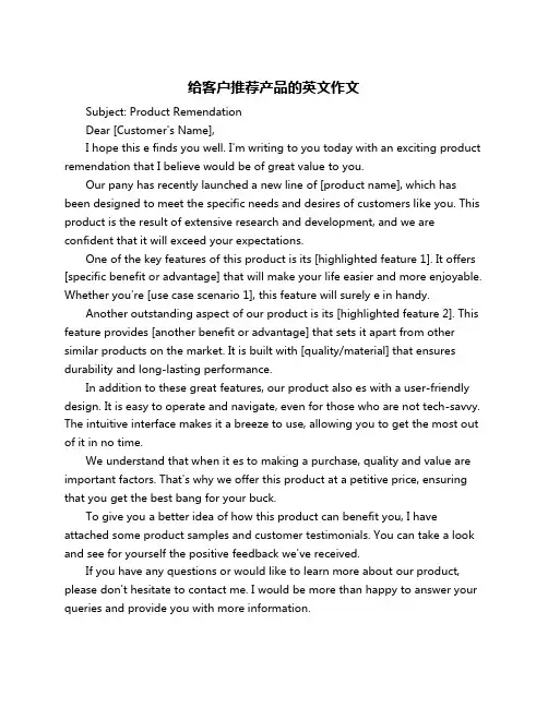 给客户推荐产品的英文作文