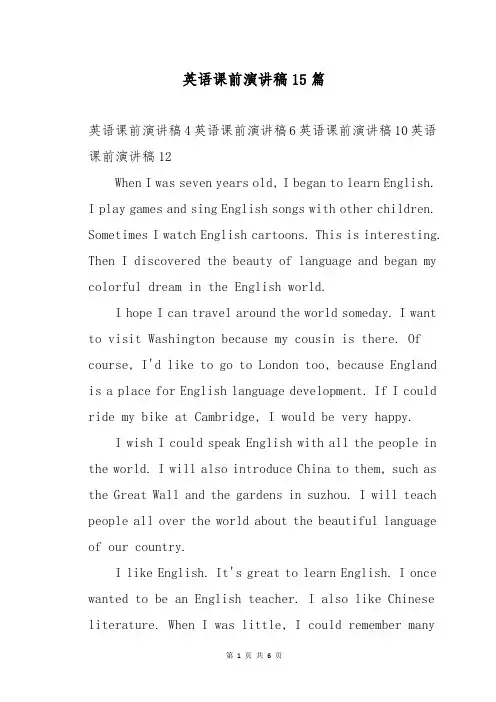 英语课前演讲稿15篇
