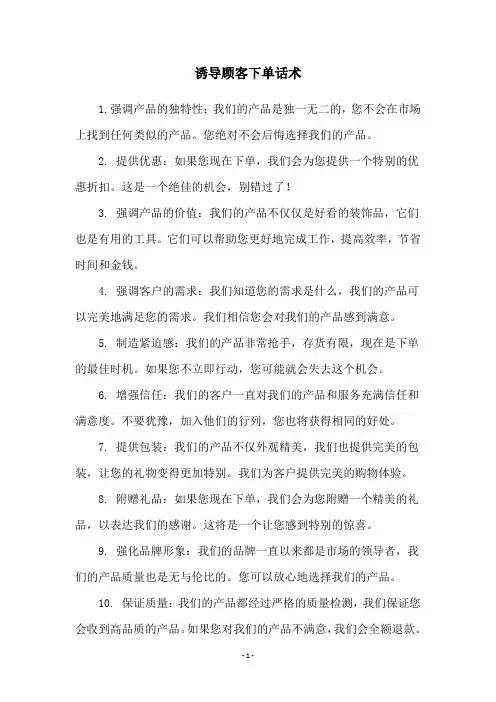 诱导顾客下单话术