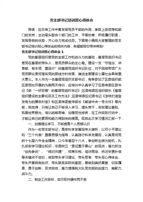 党支部书记培训班心得体会