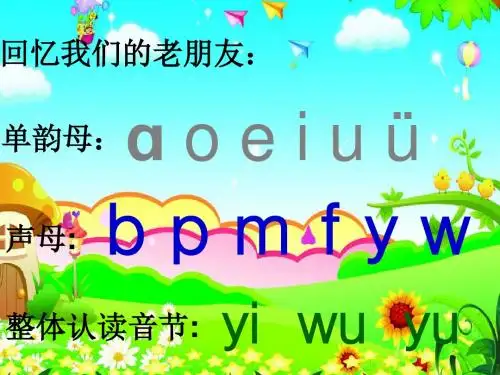 人教部编版汉语拼音4《d t n l》课件(共24张PPT)