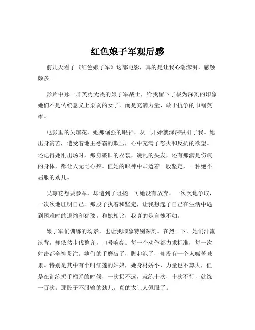 红色娘子军观后感