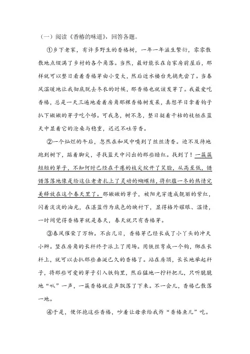 《香椿的味道》阅读练习及答案