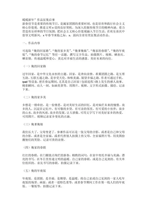 暖暖新年”作品征集启事