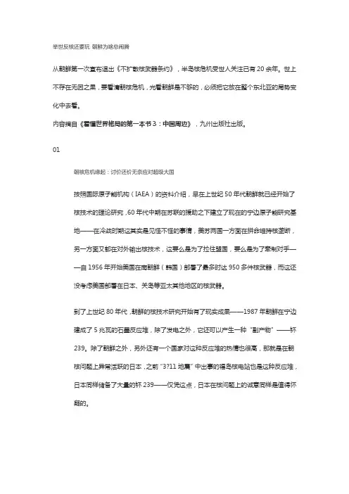 举世反核还要玩 朝鲜为啥总闹腾