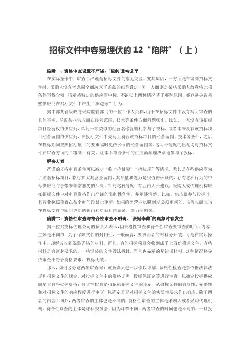 招标文件中容易埋伏的12