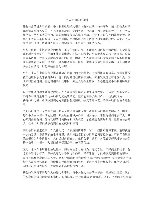 个人补助自查自纠