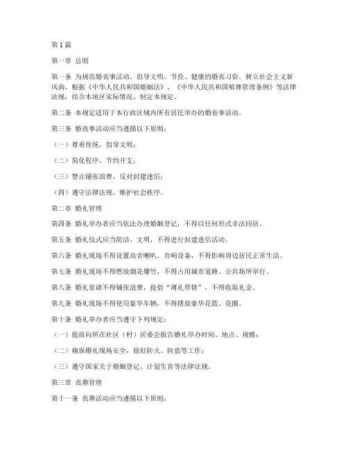 婚丧事管理规定(3篇)