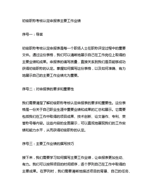 初级职称考核认定申报表主要工作业绩
