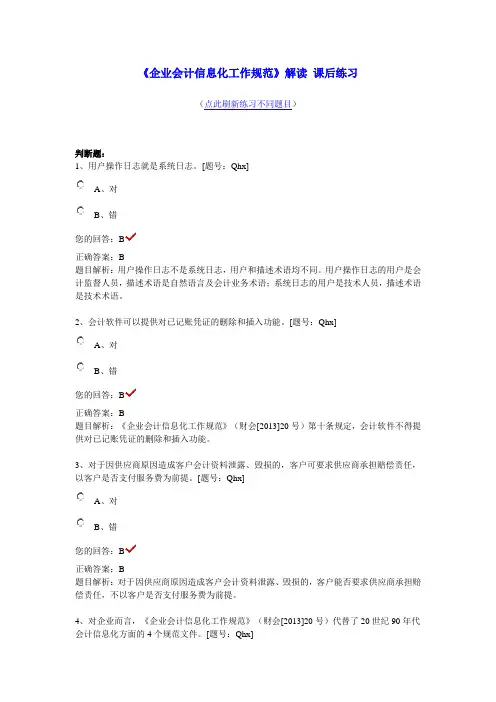2014年企业会计信息化工作规范部分答案