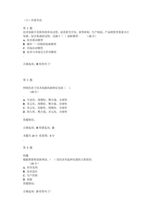 创新理论与实践--制度创新理论与实践第六章答案