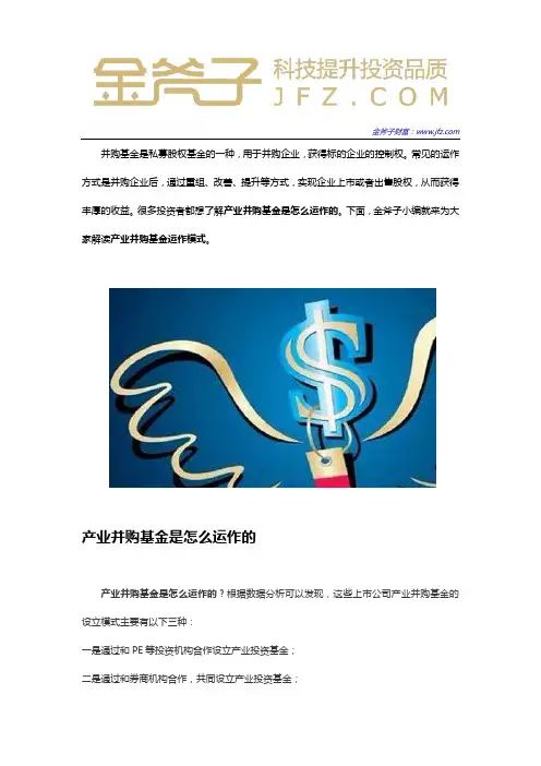 产业并购基金运作模式
