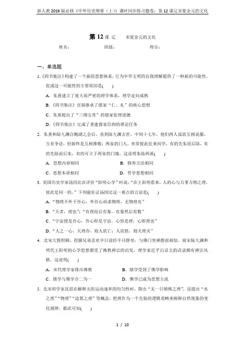 新人教2019版必修《中外历史纲要(上)》课时同步练习题卷：第12课辽宋夏金元的文化