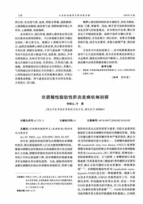 非酒精性脂肪性肝炎发病机制初探