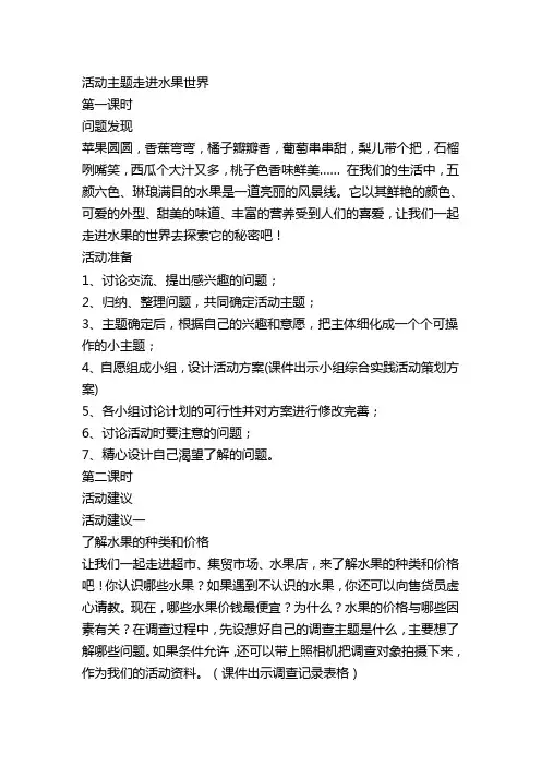 活动主题走进水果世界