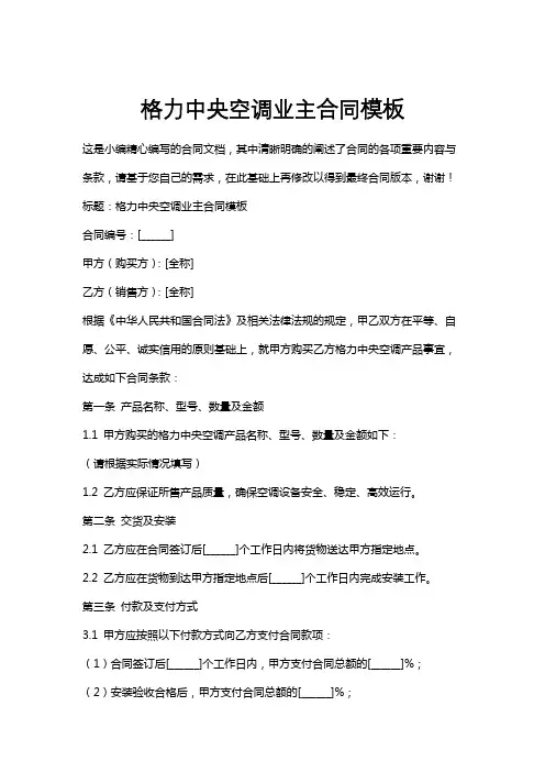 格力中央空调业主合同模板