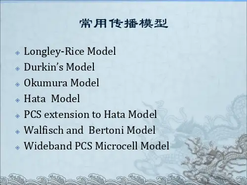小尺度衰落与多径效应