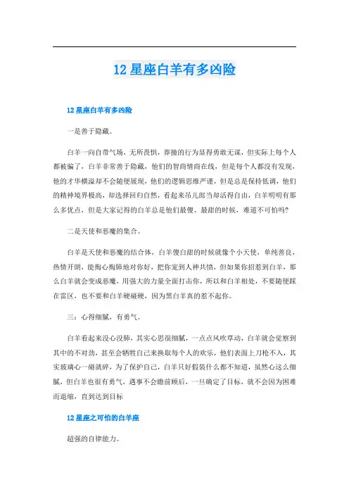 12星座白羊有多凶险