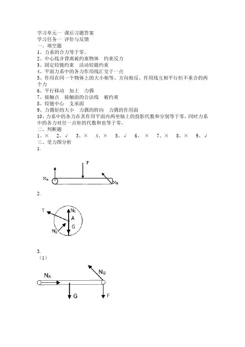 《汽车机械基础》习题答案