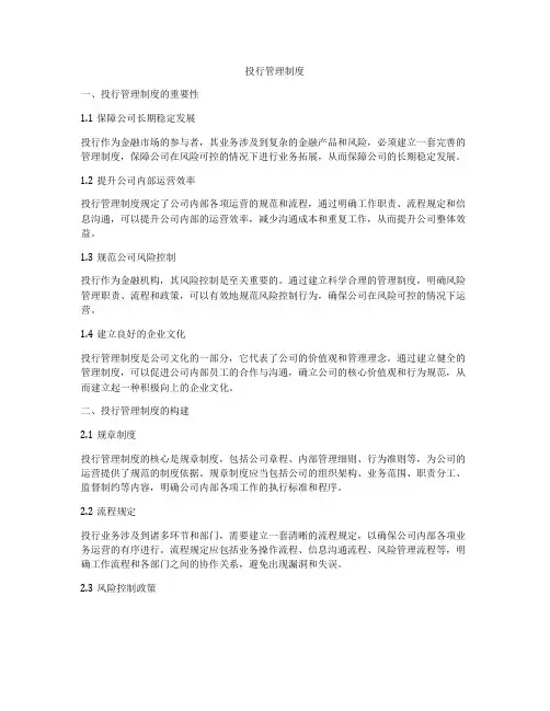 投行管理制度