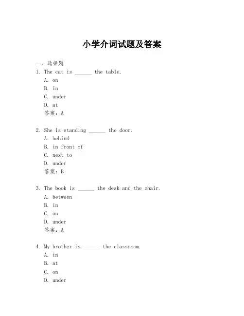 小学介词试题及答案