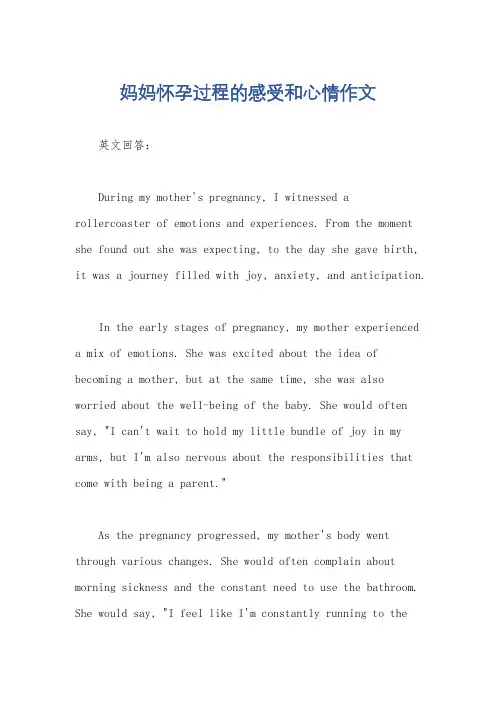 妈妈怀孕过程的感受和心情作文