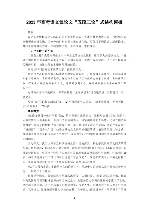 2023年高考语文议论文“五段三论”式结构模板