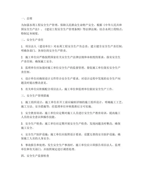 水利工程安全生产管理制度