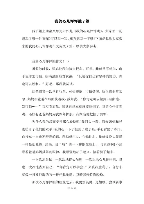 我的心儿怦怦跳7篇
