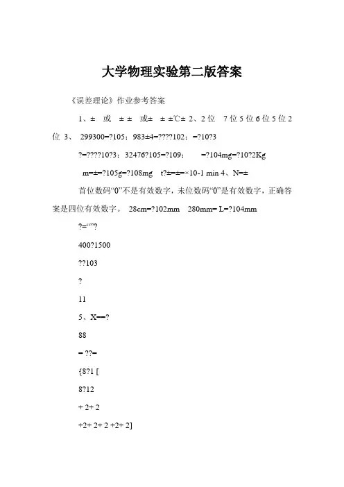 大学物理实验第二版答案