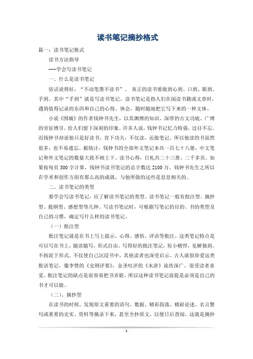 读书笔记摘抄格式