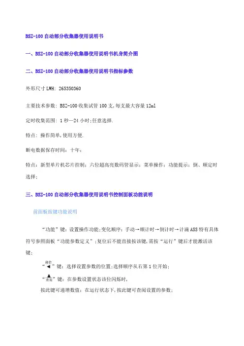自动部分收集器