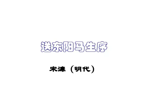 送东阳马生序翻译