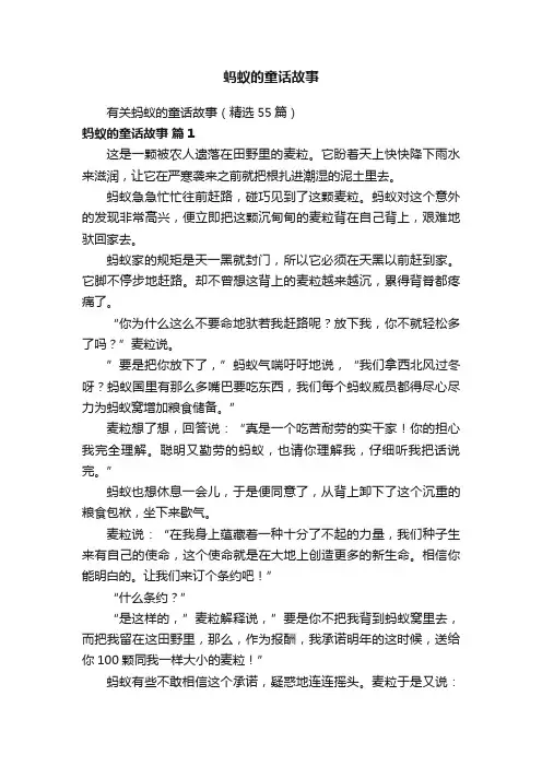 蚂蚁的童话故事