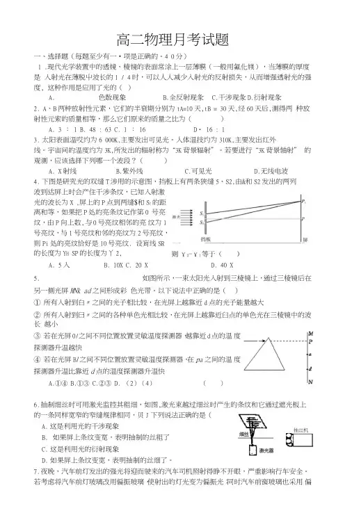 高二物理月考试题.doc