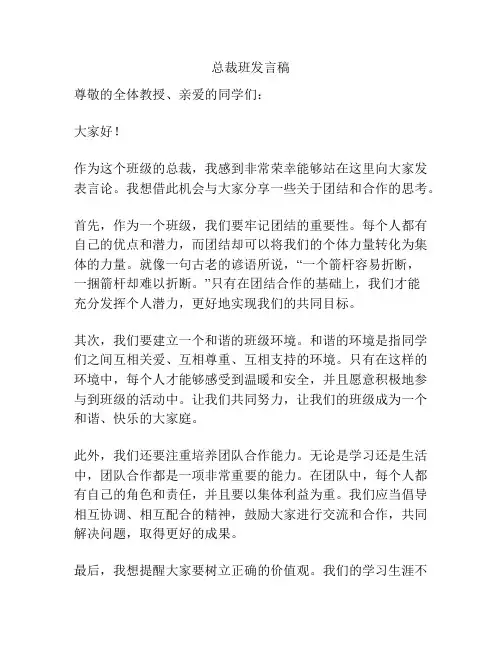 总裁班发言稿