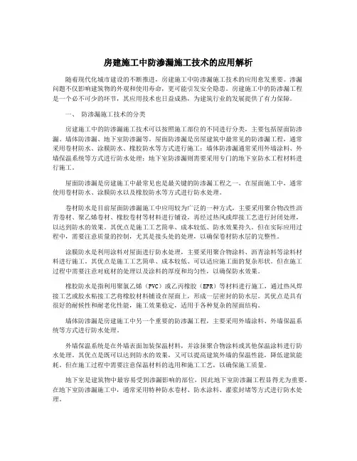 房建施工中防渗漏施工技术的应用解析