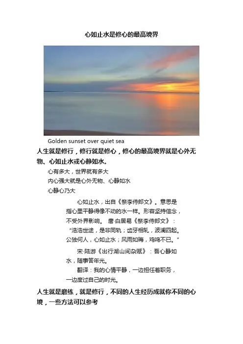 心如止水是修心的最高境界