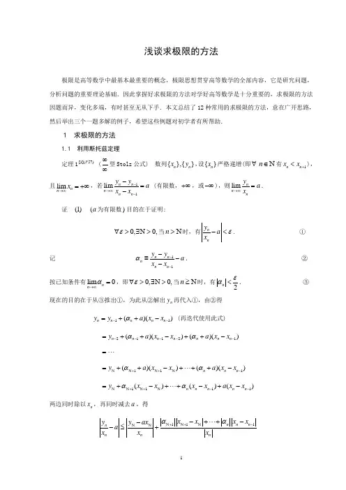 浅谈求极限的方法