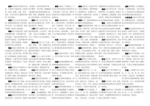 中医内科学名词解释