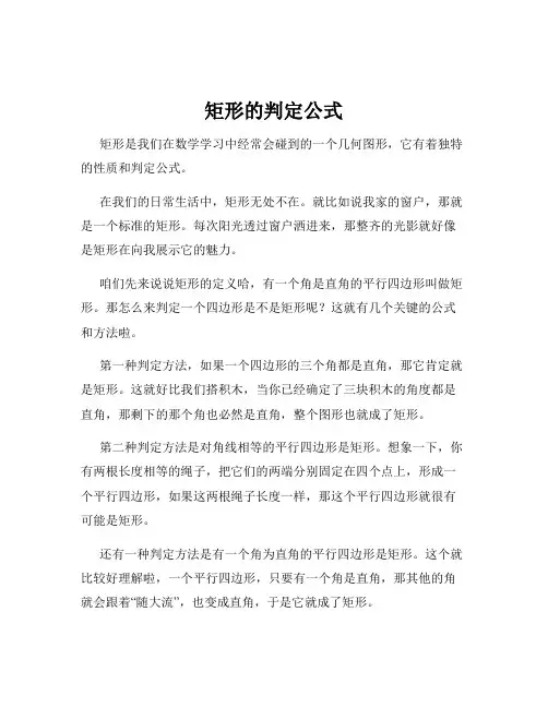 矩形的判定公式