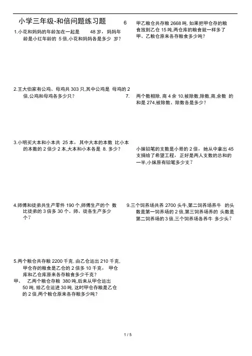小学三年级 和倍问题练习题