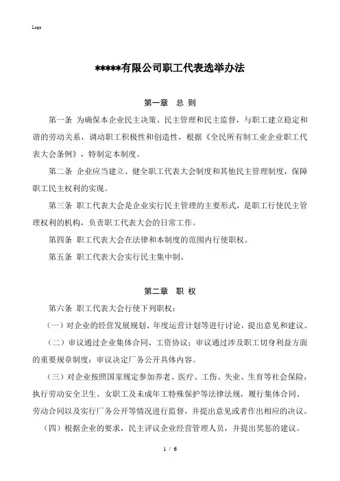 职工代表大会选举办法