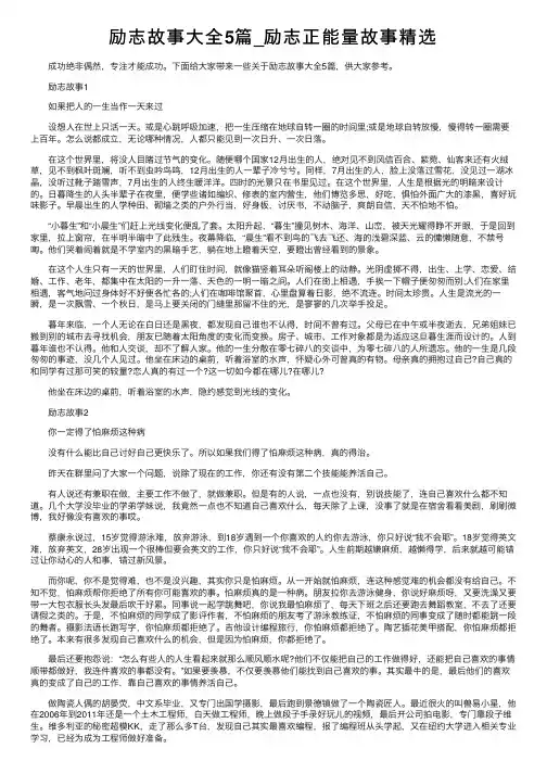 励志故事大全5篇_励志正能量故事精选