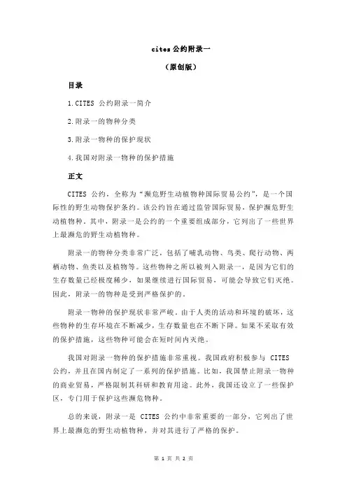 cites公约附录一