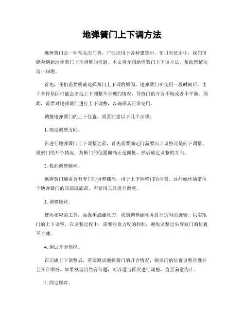 地弹簧门上下调方法
