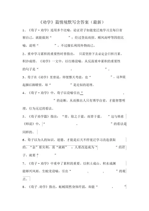劝学情境默写含答案