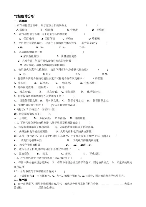 仪器分析考试题及答案(整理)