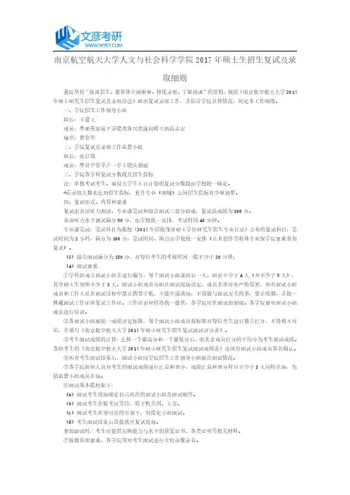 南京航空航天大学人文与社会科学学院2017年硕士生招生复试及录取细则_南航考研网
